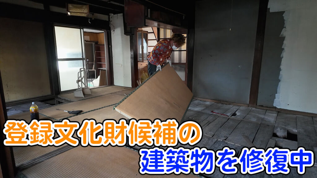 茨城県桜川市真壁町の登録文化財候補の修復中p1280