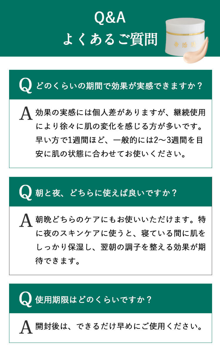 ホルミシスクリーム・帝治精美容クリームのよくある質問