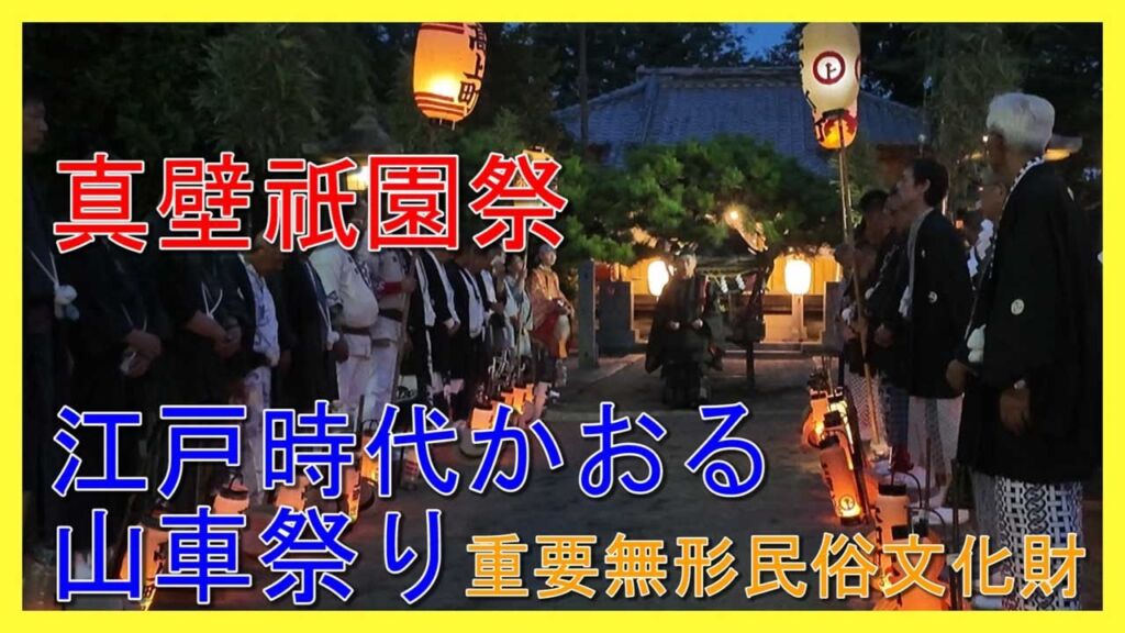 真壁祇園祭!江戸時代かおる重要伝統的建造物保存地区の山車祭り