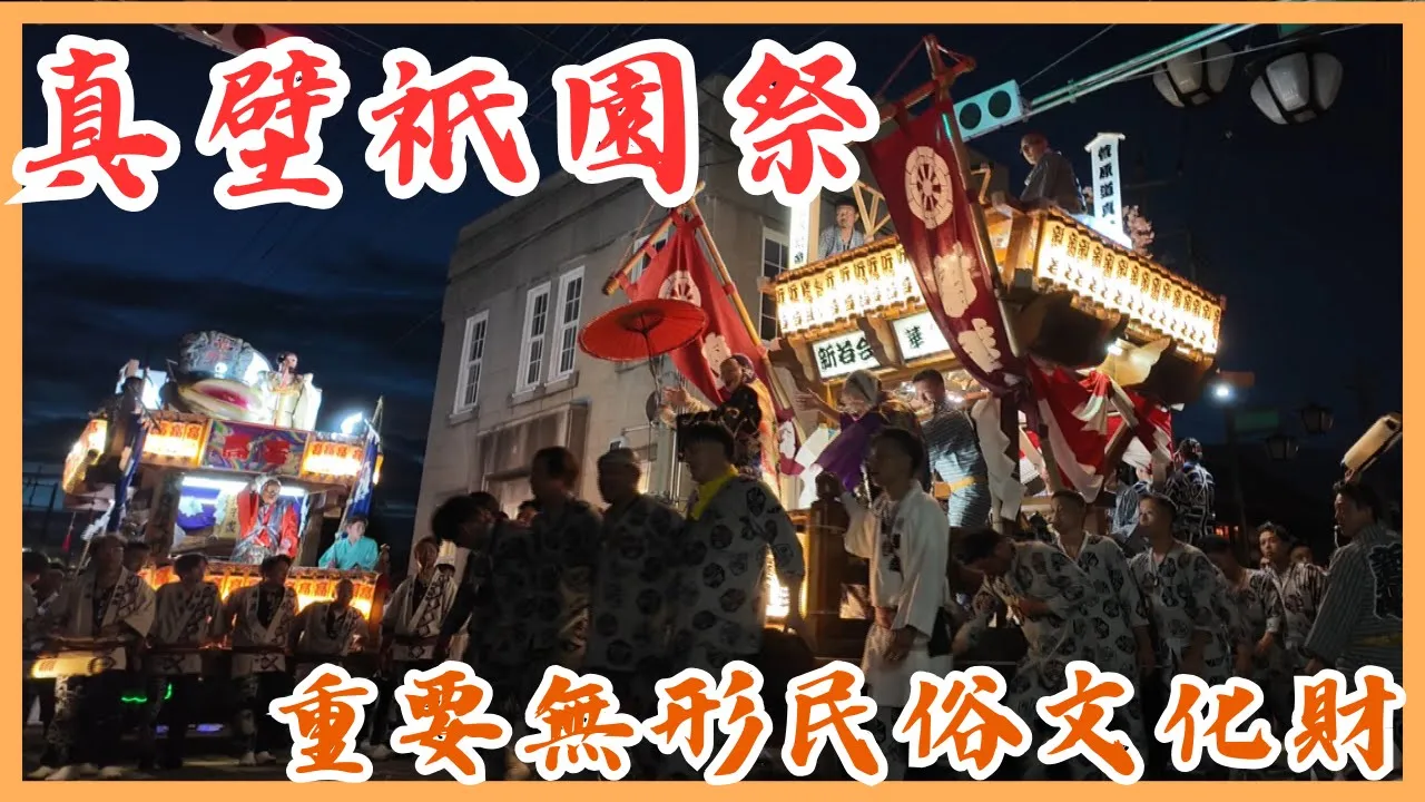 真壁祇園祭は無形民俗文化遺産の山車祭り